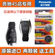 松下（Panasonic） 適用進(jìn)口奔馳R300 R320 R350 R400 原裝車(chē)鑰匙電池