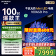 創(chuàng  )維電視100英寸 100A5D Pro 4K高清無(wú)反光 100吋miniled 1152分區液晶平板電視機 家電國家補貼20% 100英寸 電視一級能效 以舊換新【免費安裝】