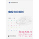 電視節(jié)目策劃
