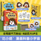 【現(xiàn)貨】花小烙漫畫科普：很冷很冷的動物冷知識+身體的十萬個為什么 萌漫科普代表“畫渣花小烙”重磅力作！腦洞大開！滿足你對身體和動物世界的所有好奇 【兩冊】動物+人體知識