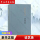 錢鍾書作品集 談藝錄(錢鍾書集)