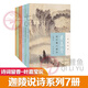 迦陵說詩全7冊(cè)葉嘉瑩說杜甫詩+陶淵明+漢魏六朝詩+初盛唐詩+中晚唐詩+說詩講稿+阮籍詠懷詩 葉嘉瑩講詩系列全集中華書局