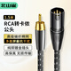 北山雀 蓮花頭RCA轉(zhuǎn)卡儂公音頻線 AV對(duì)XLR卡農(nóng)平衡線 CD解碼調(diào)音臺(tái)連接功放監(jiān)聽音箱線 1.5米 BSQ-K075