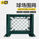 金蝎 勾花網(wǎng)防護網(wǎng)體育場(chǎng)圍欄球場(chǎng)鐵絲網(wǎng)護欄網(wǎng)籃球場(chǎng)圍網(wǎng)護欄 （口字型）3米高帶框架及立柱/一平米