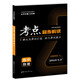 考點(diǎn)同步解讀 高中物理 選擇性必修 第二冊(cè) RJ 高二下 新教材人教版 2023版 王后雄