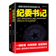 紀委書記（全2冊）