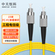 中天恒科 FC-FC光纖跳線(xiàn) 電信級單模3.0單芯光纖熔接收發(fā)器尾纖 15米 ZT-F115-SM