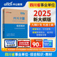 中公事業(yè)編2025四川省事業(yè)單位公開招聘工作人員考試教材事業(yè)編制筆面試：綜合知識