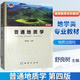 【官方包郵】普通地質(zhì)學(xué)舒良樹第四版 第4版 地質(zhì)出版社 普通高等院校地學(xué)類專業(yè)教學(xué)用書