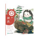 中醫啟蒙繪本叢書(shū) 跟著(zhù)靈一小藥童聽(tīng)故事·神農【6-9歲】 童書(shū) 繪本 故事 國風(fēng) 中華文化 