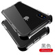 柯哥 iphone XS手機(jī)殼硅膠氣囊防摔XS保護(hù)套全包透明軟殼蘋果X手機(jī)殼簡(jiǎn)約個(gè)性創(chuàng)意S X/XS/黑色邊