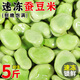皓謙 新鮮速凍蠶豆5斤帶殼生嫩蠶豆農(nóng)家蔬菜蘭花胡豆豎豌豆羅漢豆 蠶豆仁 5斤