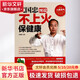 武國忠圖說(shuō)不上火保健康 江蘇鳳凰科學(xué)技術(shù)出版社 無(wú) 著(zhù) 書(shū)籍