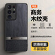 索啟適用三星 S21 Ultra手機殼新款s21u全包鏡頭素皮木紋保護套SM-G9980硅膠磨砂軟殼防摔簡約商務潮男 【黑色】配手機膜