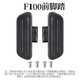 閩超小牛電動(dòng)新品F100電動(dòng)車儀表防水罩車筐后視鏡腳墊網(wǎng)兜改裝配件 F100/G0前腳踏