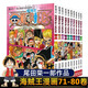 【套裝選擇】正版現(xiàn)貨 海賊王漫畫全套1-108冊(cè)航海王尾田榮一郎著路飛喬巴娜美日本動(dòng)漫小說圖書籍集英社連載未完結(jié)周邊手辦頂上戰(zhàn)爭(zhēng)女帝漢庫(kù)克正版浙江人民美術(shù)出版社圖書 海賊王71-80