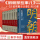 【湊單223 贈(zèng)書新華正版包郵】明朝那些事兒正版全套9冊(cè) 增補(bǔ)版 典藏版 水墨版 明朝那些事 當(dāng)年明月著 第一部 明朝歷史明史大明王朝南明史中國史 【10冊(cè)明史】明朝那些事兒+正說明朝十六帝