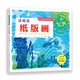 少兒美術(shù)加油站·這樣玩紙版畫(huà)