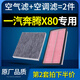 適配一汽奔騰x80空調濾芯空氣濾芯汽車(chē)原廠(chǎng)空濾13-15-16-17-18款