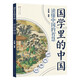 歷代家訓（ 國學(xué)經(jīng)典，完整原文+大字注音+詳細注釋+經(jīng)典案例，緊跟大語(yǔ)文改革，貫通文史哲，重誦讀、重理解、重運用，學(xué)前到高中均適讀）