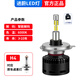 進(jìn)蔚led汽車(chē)大燈h7改裝h4遠近一體9005超亮9006燈泡9012透鏡聚激光h11 【升級款】H4激光高亮聚光12V 一對價(jià)格