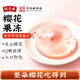 沈大成日式櫻花果凍禮盒女高顏值零食禮物送女友網(wǎng)紅曲奇櫻花團(tuán)子 櫻花果凍(3粒裝)225g