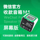 智楚數(shù)碼（ZCSM） 微信收款官方音響f1自帶網(wǎng)絡(luò)4G版手機(jī)關(guān)機(jī)也能播報(bào)二維碼收錢(qián)語(yǔ)音播報(bào)器擺攤提示 微信M1【屏幕版+可匯總可回溯】