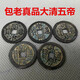 五帝錢真品古代銅錢真品純銅清朝十帝老錢幣古董錢古幣順治通寶 裸幣五帝一組