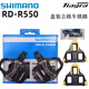 禧瑪諾禧瑪諾R7000鎖踏公路腳踏鎖片RS500 R550 105公路自鎖腳踏板 國(guó)行R550腳踏帶鎖片