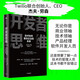 開(kāi)發(fā)者思維 技術(shù)如何驅動(dòng)企業(yè)的未來(lái) 精益創(chuàng  )業(yè) 作者埃里克·萊斯 推薦