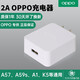OPPO 10w原裝充電器 a83 a53 a57 a59  a5 k1充電線(xiàn)數據線(xiàn)充電頭快充套裝 10W充電頭【單頭】