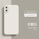 墨佰 適用于蘋(píng)果xr手機殼iphonex/xs max保護套液態(tài)硅膠直邊鏡頭全包簡(jiǎn)約男女新款防摔軟殼 古董白 蘋(píng)果x/xs