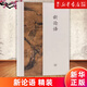 新論語(yǔ) 孔門(mén)弟子 三聯(lián)書(shū)店