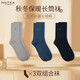 NAUTICA UNDERWEAR【3雙裝】男士厚款棉襪舒適彈力長(cháng)筒襪冬季保暖舒適 淺麻灰+藍色+藏青 均碼 24-26