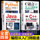 全4冊(cè) C語言程序設(shè)計(jì)+Python編程入門零基礎(chǔ)自學(xué)從入門到精通+Java從入門到精通+C++從入門到精通 電腦核心C編程代碼爬蟲視頻課程