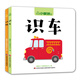 動物識車(套裝2冊)小嬰孩書早教啟蒙認(rèn)知紙板書 