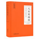 中國(guó)古典小說(shuō)普及文庫(kù)：兒女英雄傳 小說(shuō)
