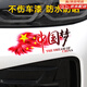 好運鯊汽車(chē)貼紙中國夢(mèng)劃痕刮痕遮擋車(chē)門(mén)拉花貼紙后玻璃個(gè)性裝飾車(chē)貼 中國夢(mèng)【橫款15*6cm】一對裝