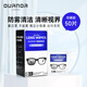 歐拿防霧清潔濕巾 眼鏡布 擦鏡紙 除菌濕巾 藍(lán)黑防霧50片