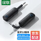 綠聯(lián)藍(lán)牙5.0接收發(fā)射器3.5mm無線音頻適配器藍(lán)牙5.4 手機(jī)連接aux車載音響Switch電視接耳機(jī)音箱一拖二 藍(lán)牙5.0【接收/發(fā)射2合1】8H續(xù)航