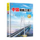 超級工程中國橋青少年科普兒童百科全書(shū)繪本小學(xué)生課外閱讀書(shū)籍8-12歲幼兒少兒知識讀物了不起的中國抖音同款上書(shū)香節閱讀節  