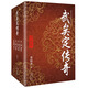 武矣定傳奇：全四卷（宜昌市文藝精品扶持項(xiàng)目作品） 小說(shuō)