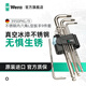 維拉（WERA）內六角扳手套裝加長(cháng)進(jìn)口球頭平頭梅花短款扳手德國自行車(chē)維修工具 3950不銹鋼內六角【9件】022720