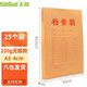 天順A3檔案袋牛皮紙A3文件袋紙質(zhì)資料袋投標(biāo)合同定制定做logo A3尺寸無酸款側(cè)寬4cm 厚度230g 25個(gè)裝