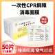 益泰一次性CPR屏障消毒面膜人工呼吸口膜心肺復蘇模擬人教學急救訓練