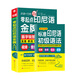 零起點印尼語金牌入門 發(fā)音單詞句子會話一本通教材 零基礎(chǔ)入門自學(xué)書籍