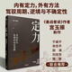 定力 宮玉振 著(zhù)  中信出版集團 新華書(shū)店正版圖書(shū)
