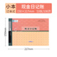 萊特 RIGHT現(xiàn)金日記賬本賬簿財(cái)務(wù)用品大本小本辦公財(cái)務(wù)會(huì)計(jì)用品  現(xiàn)金日記賬（小本-訂本）6215