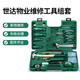 世達（SATA）36件物業(yè)維修工具套裝多功能家用維修水電工工具包DY06503 DY06503
