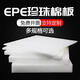得帝dedi得帝epe珍珠棉泡沫板內托高密度加厚硬墊快遞防震包裝材料泡沫棉防撞泡沫墊包裝內襯定制填充物 厚5CM  長(cháng)100CM* 寬50CM